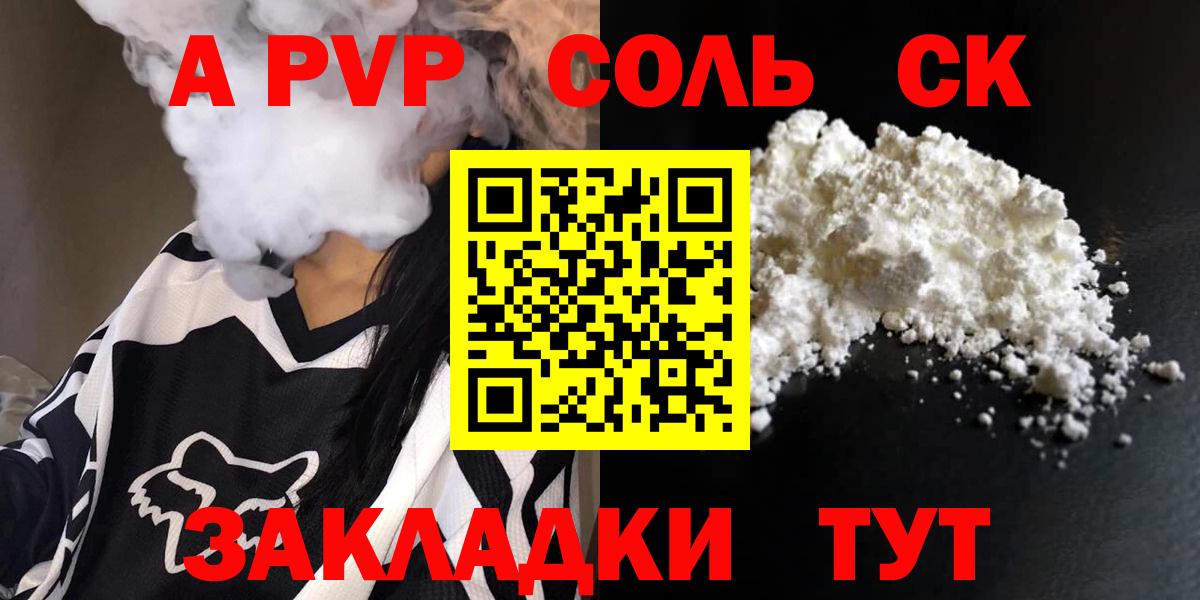 A-PVP  Вход с VPN  А ПВП кристаллы  APVP Соль  Сокол  Alpha-PVP СК КРИС 