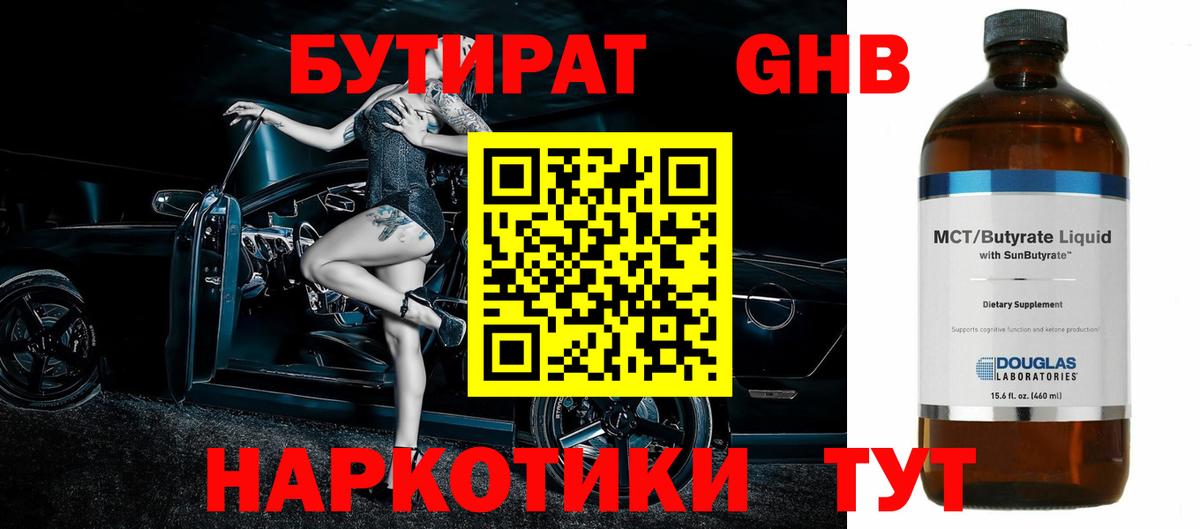 Бутират GHB  Вход с VPN  Бутират  Сокол 