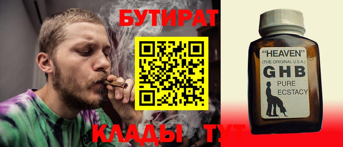 БУТИРАТ жидкий экстази Сокол