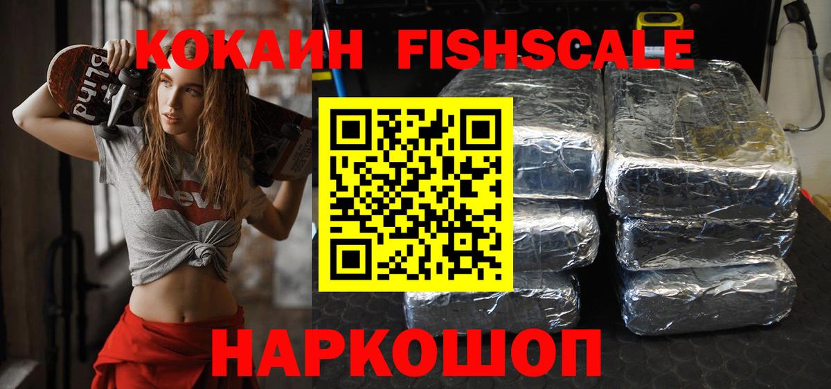 Cocaine FishScale Сокол