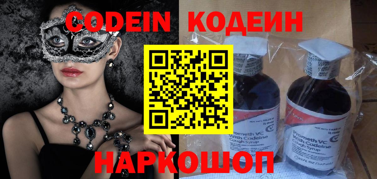 Сокол  Кодеиновый сироп Lean Purple Drank  Кодеин Purple Drank  Вход с VPN 
