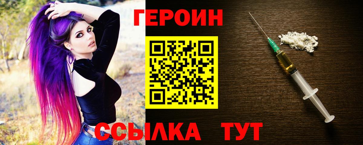 Героин белый  Вход с VPN  ГЕРОИН  Сокол 