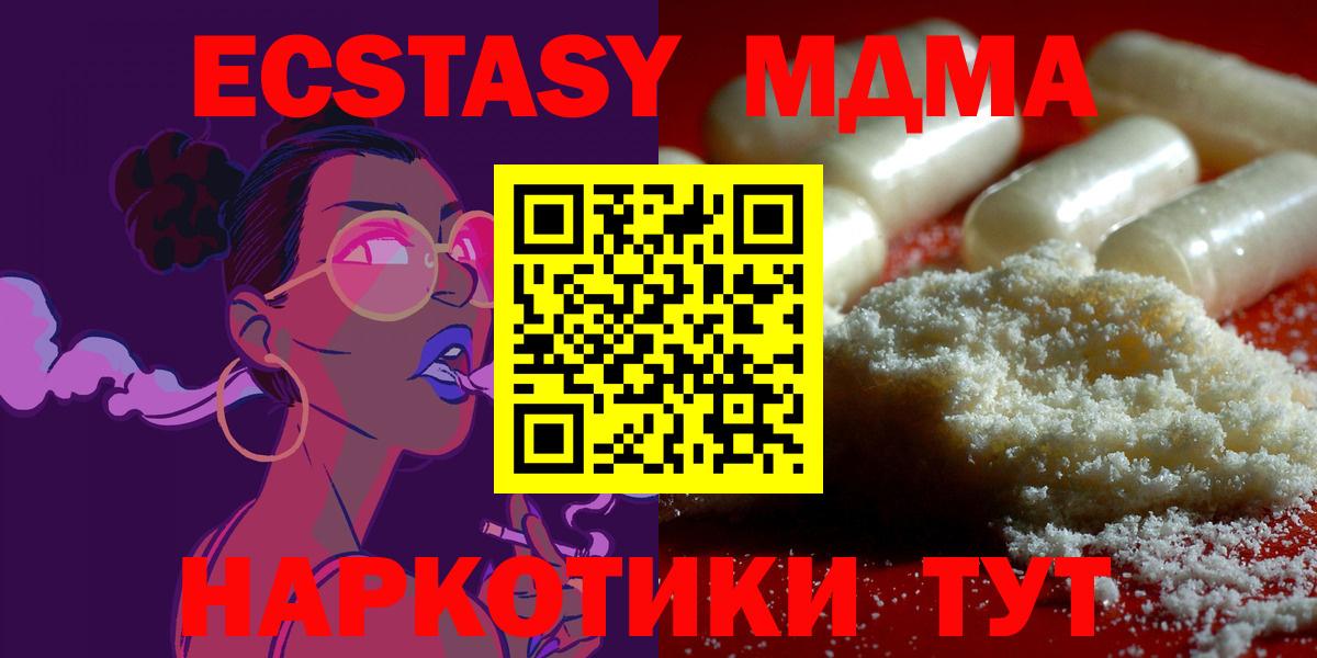 МДМА crystal  MDMA кристаллы  Вход с VPN  MDMA  Сокол 