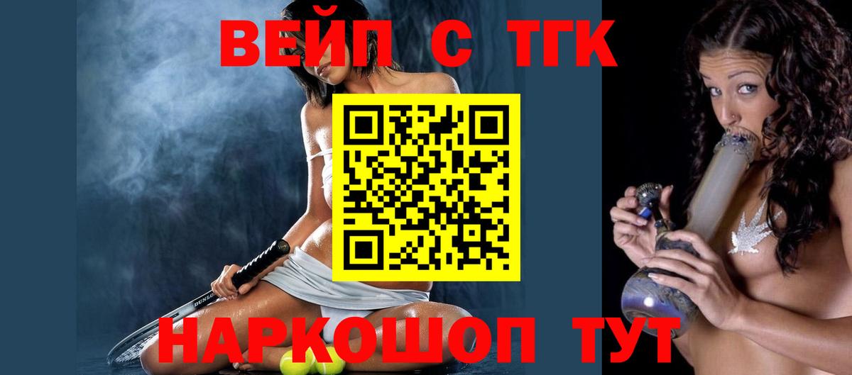 ТГК вейп с тгк  Дистиллят ТГК THC oil  как найти закладки  Вход с VPN  Сокол 